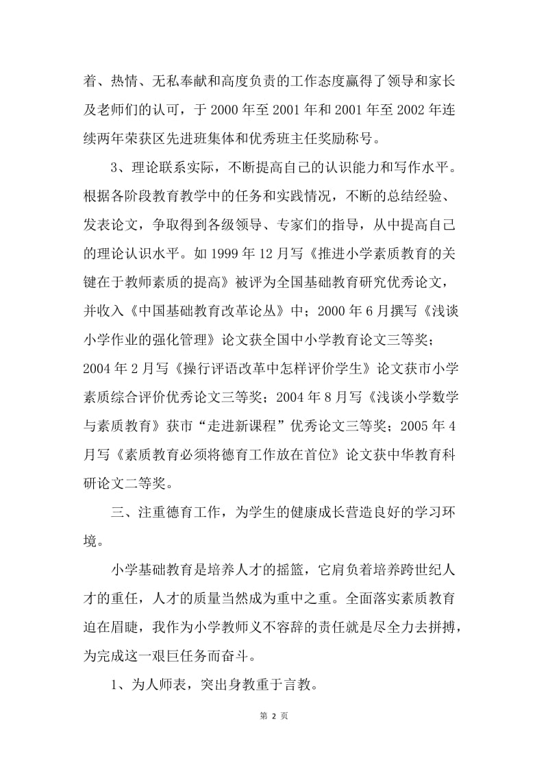 【工作总结】教师专业技术工作总结【三篇】.docx_第2页