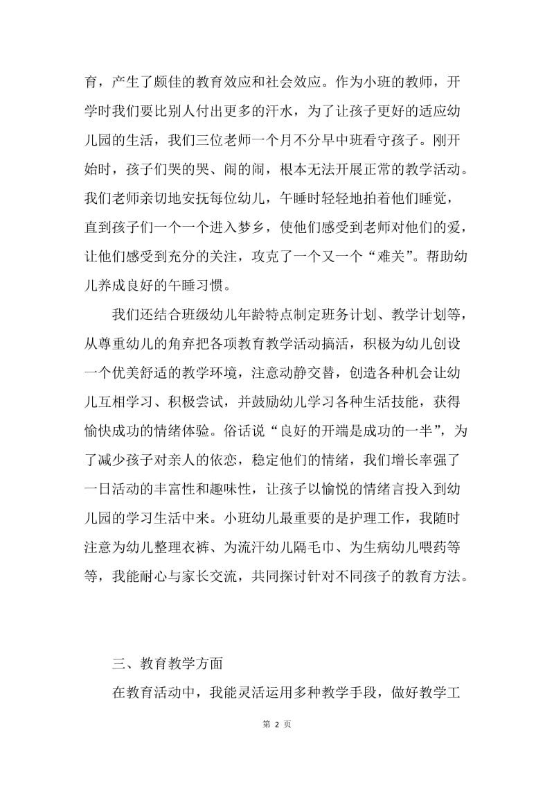 【工作总结】教师工作总结 20XX年教师个人工作总结模板.docx_第2页