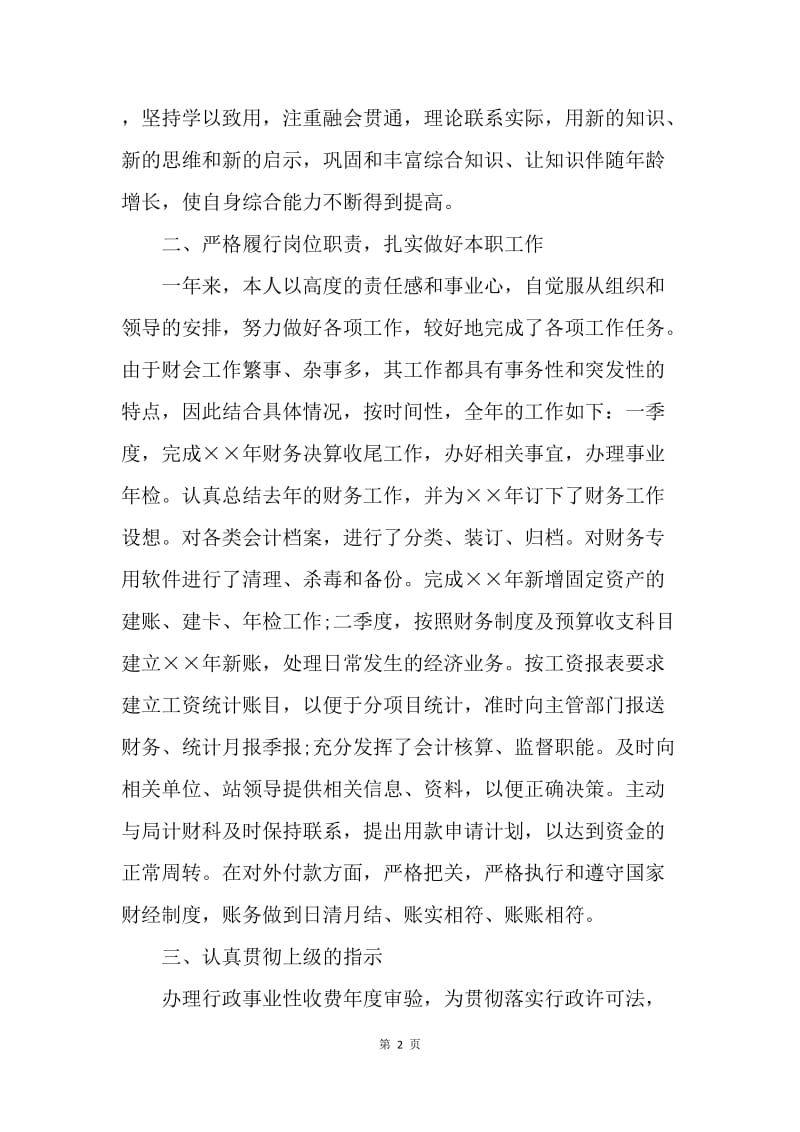 【工作总结】会计师个人工作总结范本.docx_第2页