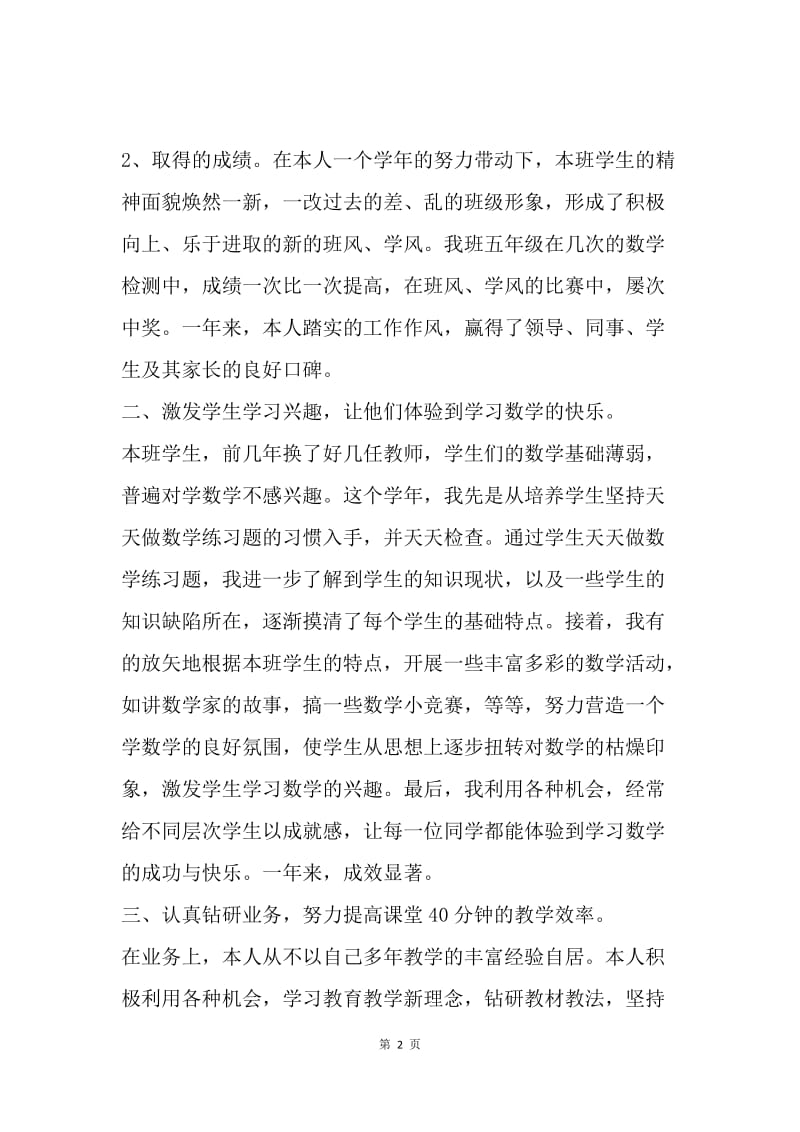 【工作总结】数学教师个人工作总结.docx_第2页