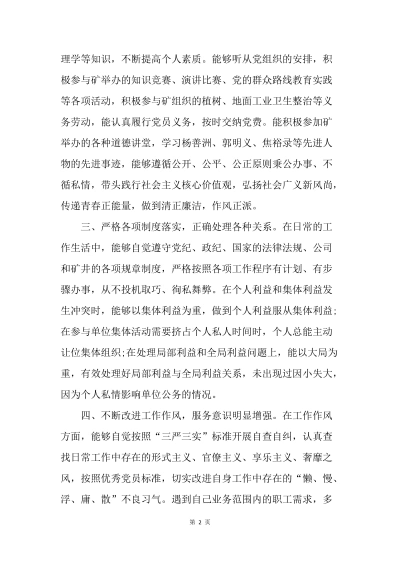 【工作总结】党员三严三实民主评议个人小结[1].docx_第2页
