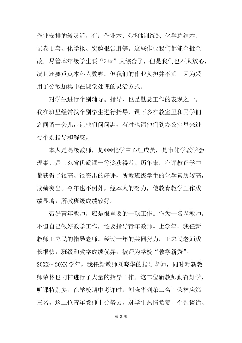 【工作总结】化学教师个人年度工作总结.docx_第2页