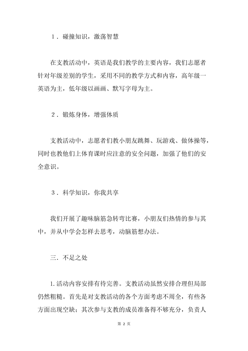 【工作总结】义务支教活动工作总结.docx_第2页