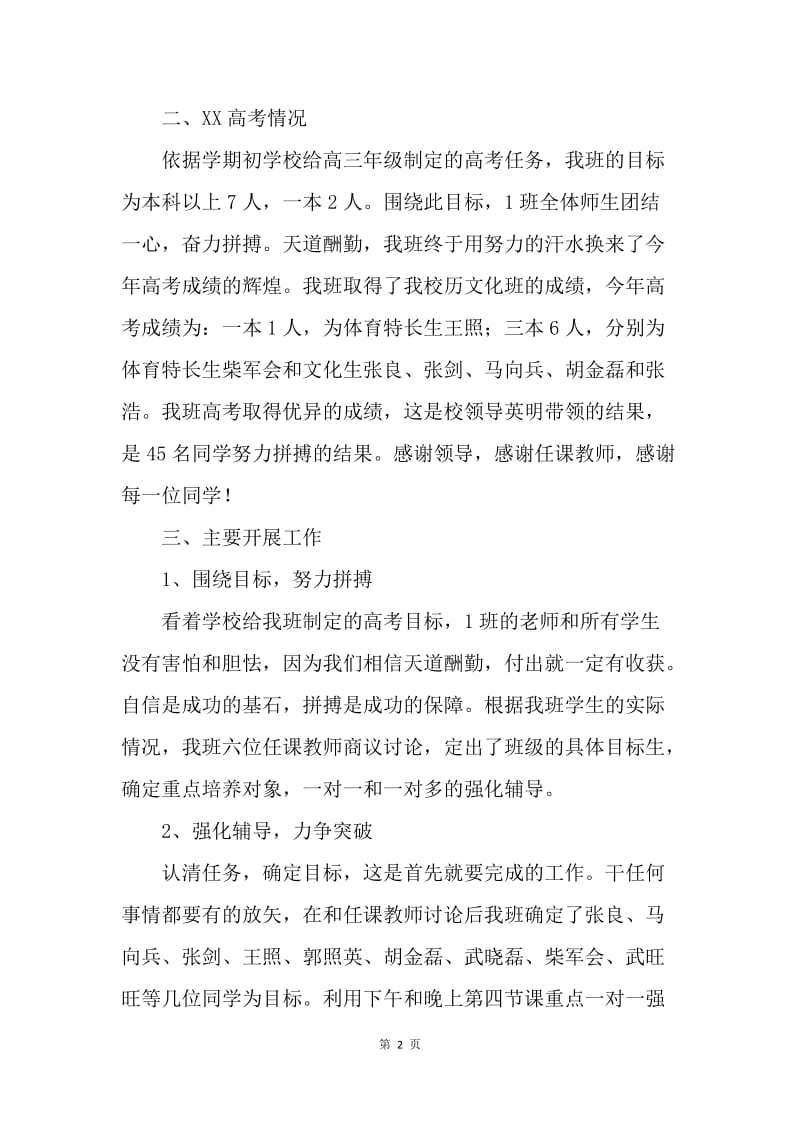 【工作总结】关于高中班主任个人工作总结范文.docx_第2页