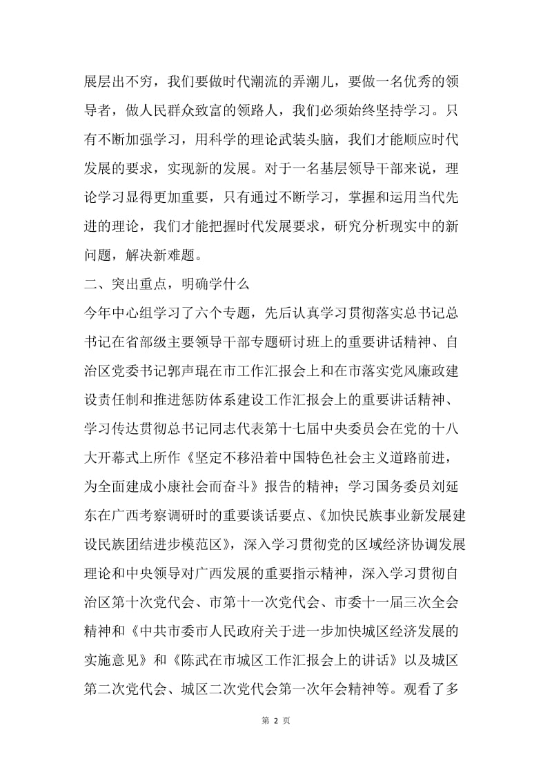 【工作总结】区委副书记区委中心组理论学习小结[1].docx_第2页