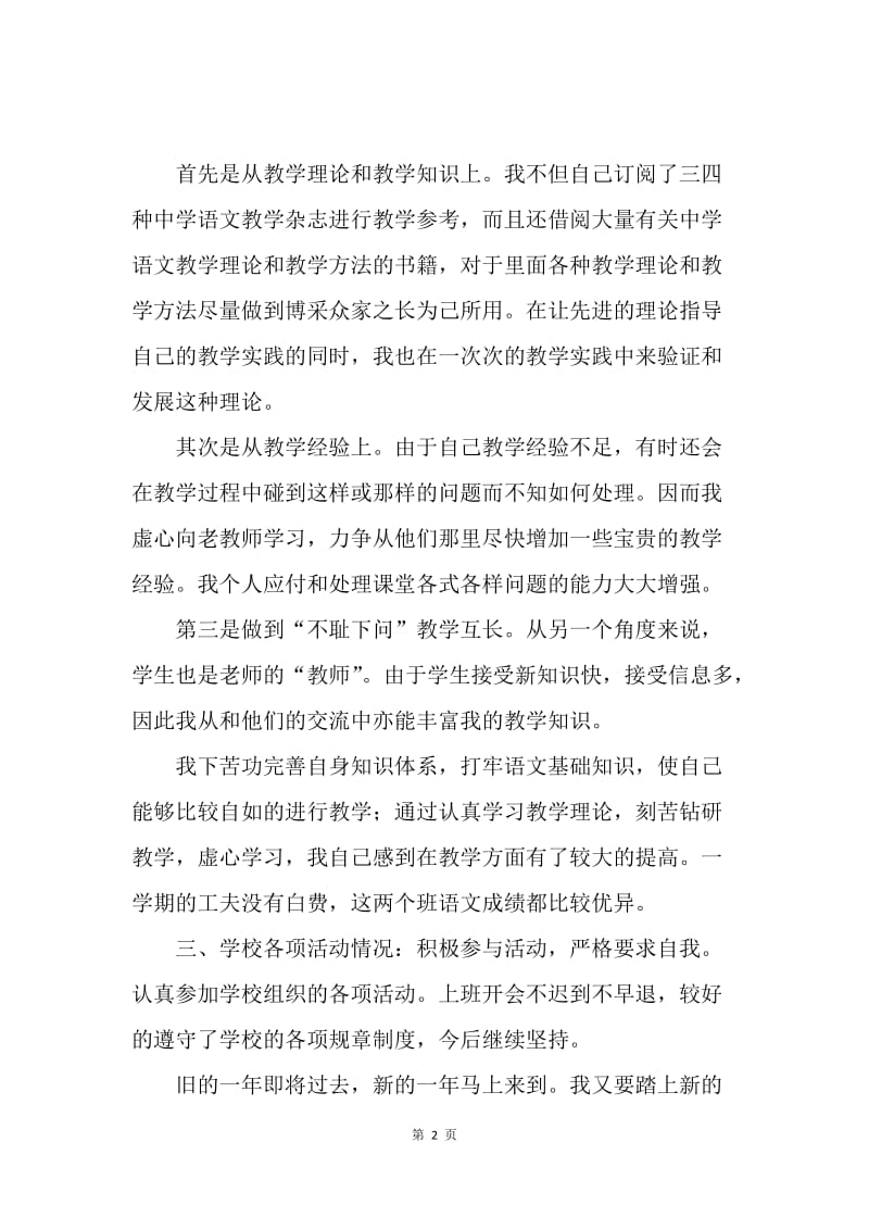 【工作总结】教师工作总结 第二学期工作总结.docx_第2页