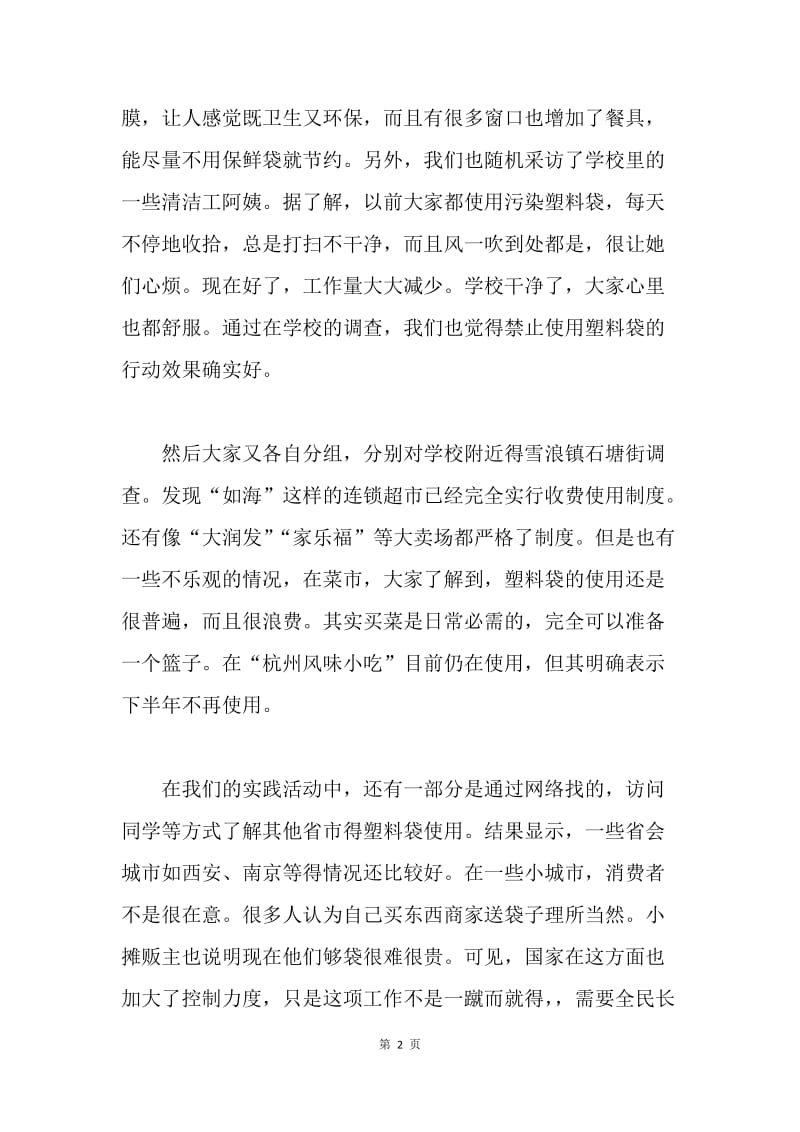 【工作总结】暑假环保活动社会实践总结.docx_第2页