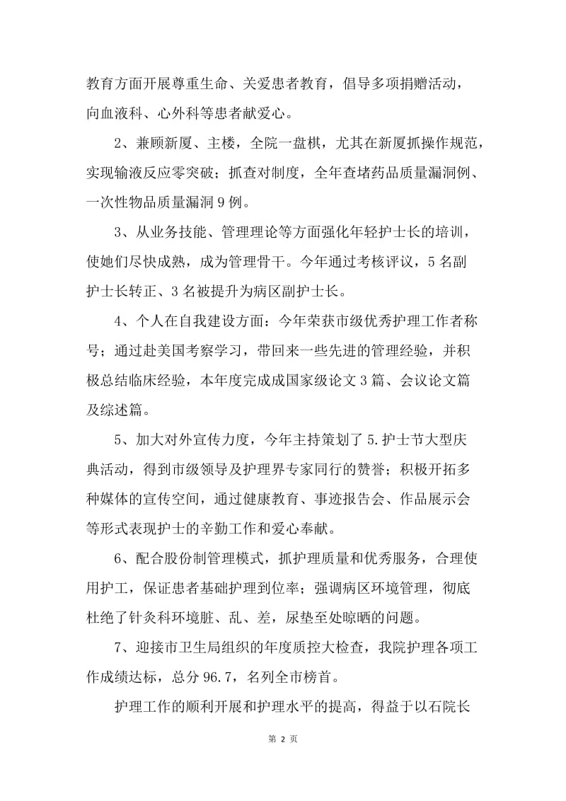 【工作总结】儿科护理年终工作总结汇报.docx_第2页