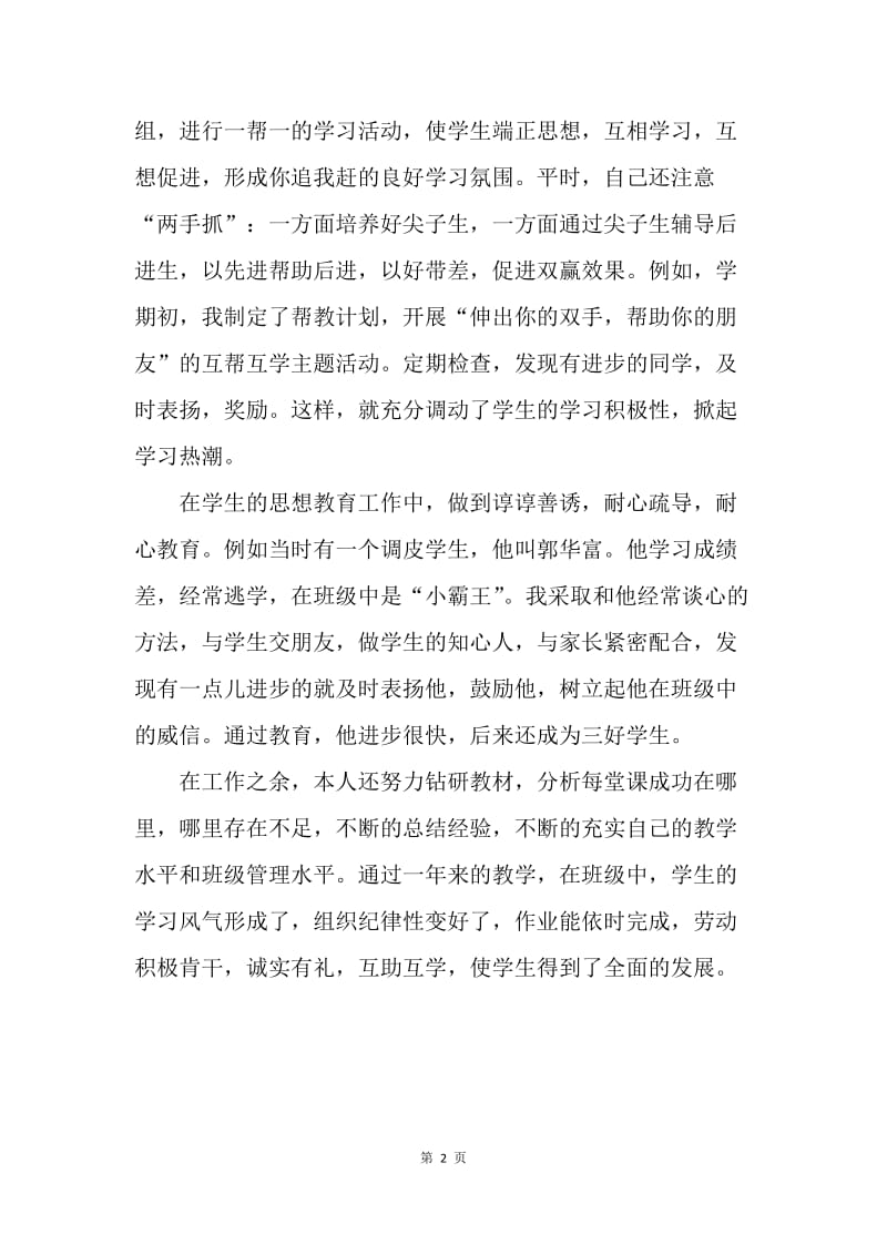 【工作总结】关于初中教师年度考核个人总结.docx_第2页