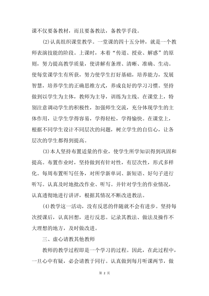 【工作总结】初二英语教师个人工作总结.docx_第2页