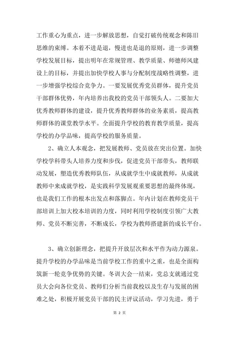 【工作总结】教师党员冬训工作总结.docx_第2页