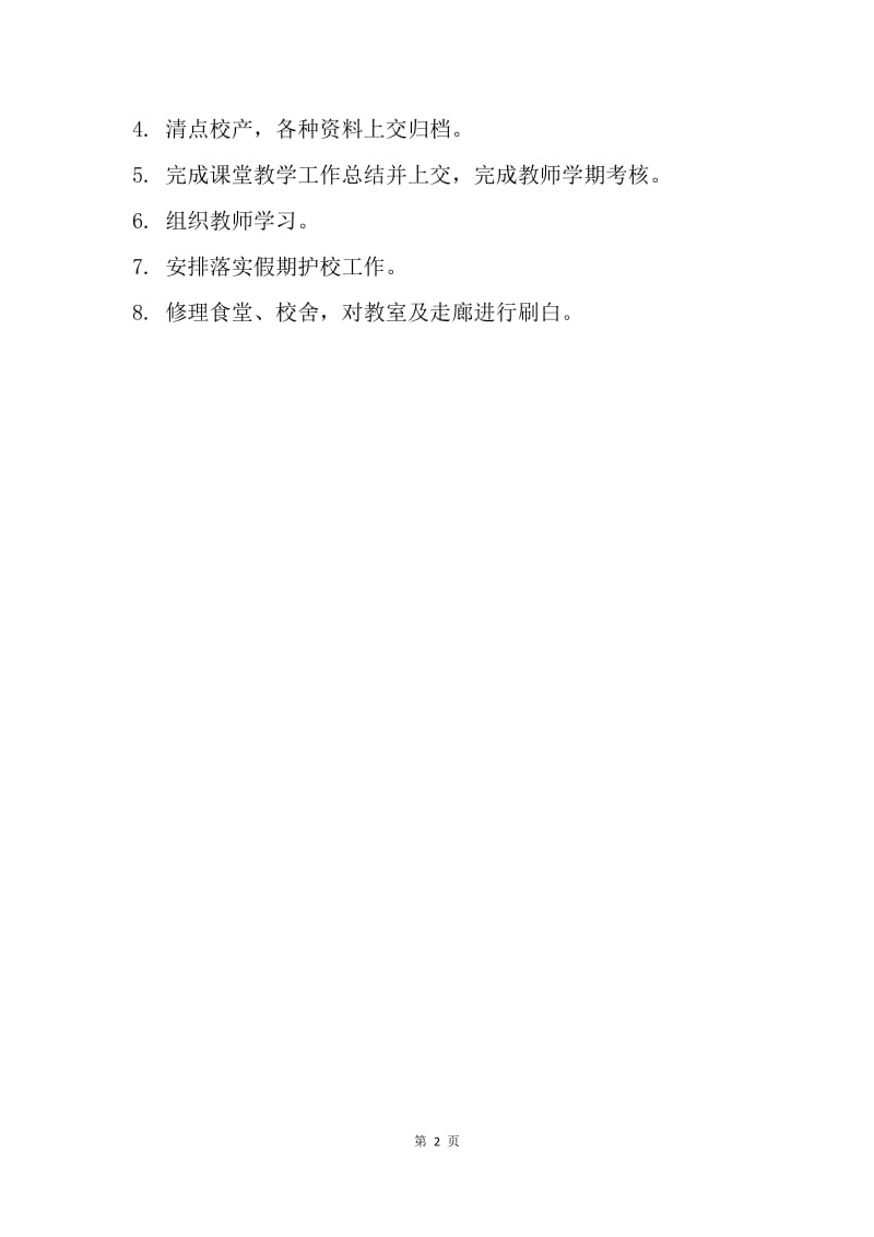 【工作总结】教师工作总结 学校六月份工作总结范文.docx_第2页