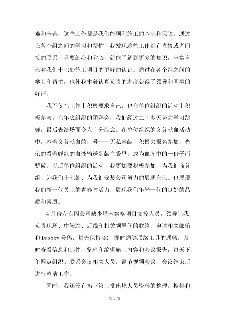 【工作总结】国际经济与贸易毕业实习总结.docx_第2页