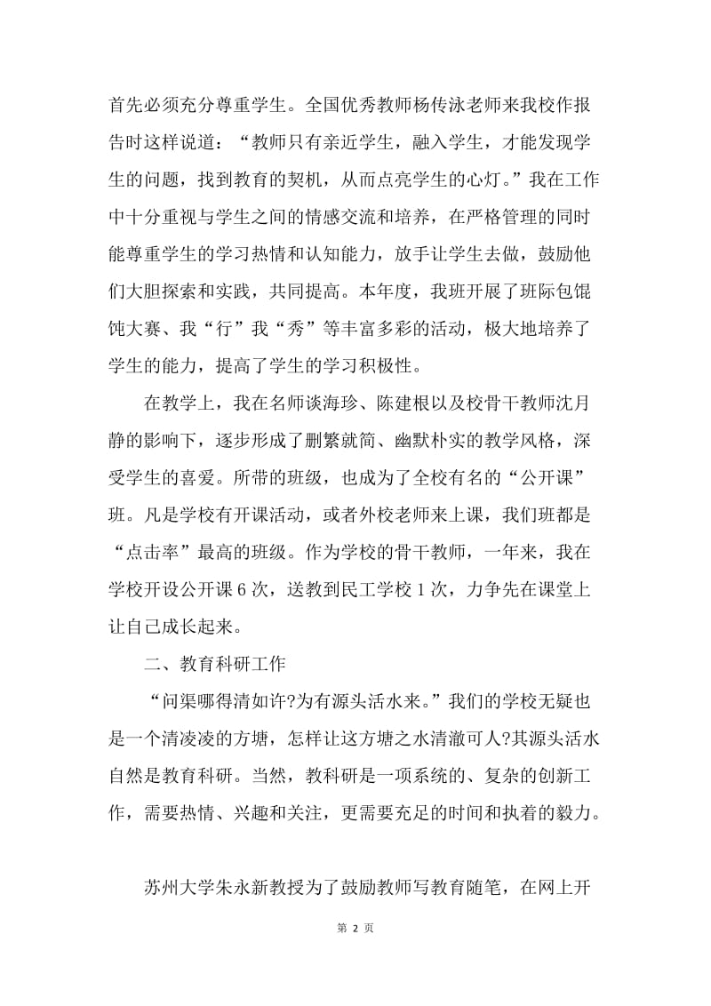 【工作总结】六年级美术教师期末工作总结.docx_第2页