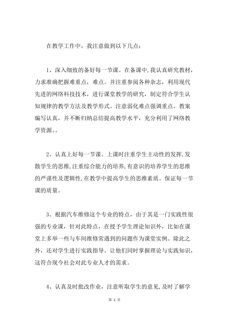 【工作总结】中专学校教师工作总结范文【三篇】.docx_第2页