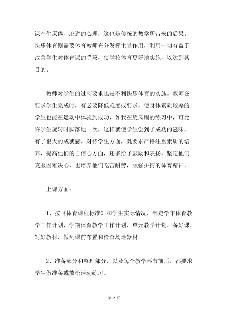 【工作总结】体育课教师个人教学工作总结三篇.docx_第2页