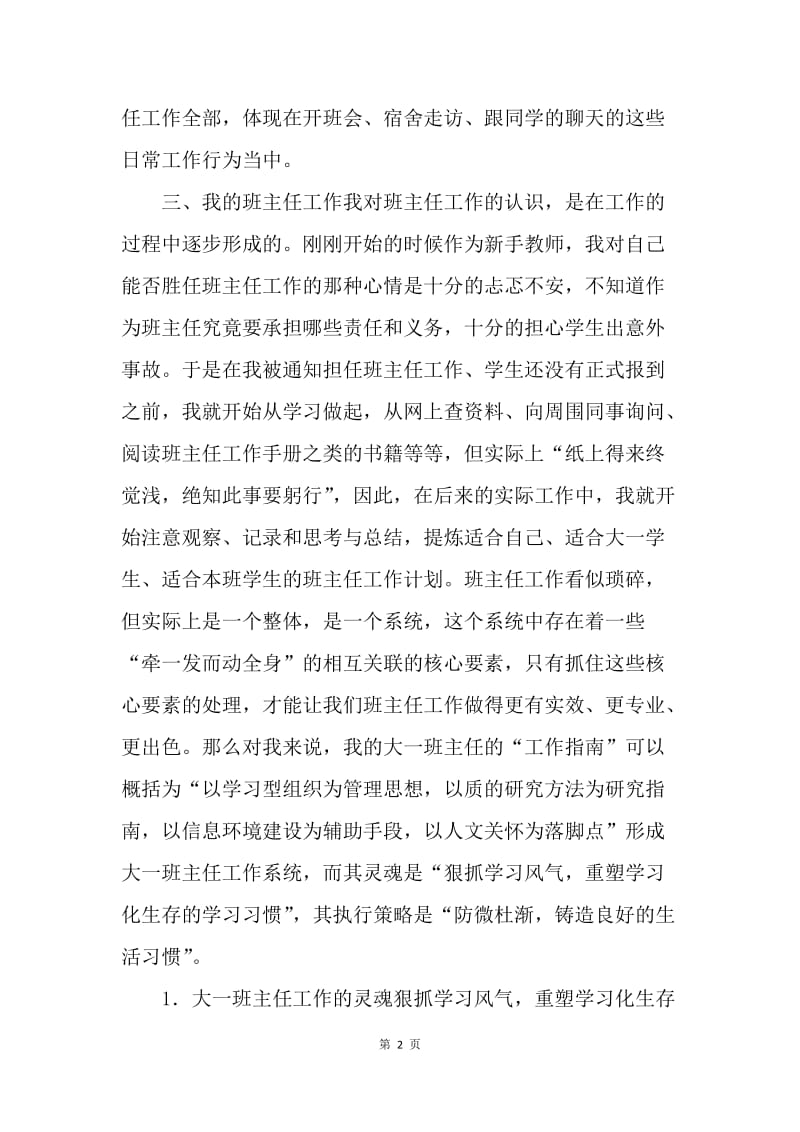 【工作总结】大学班主任工作总结.docx_第2页