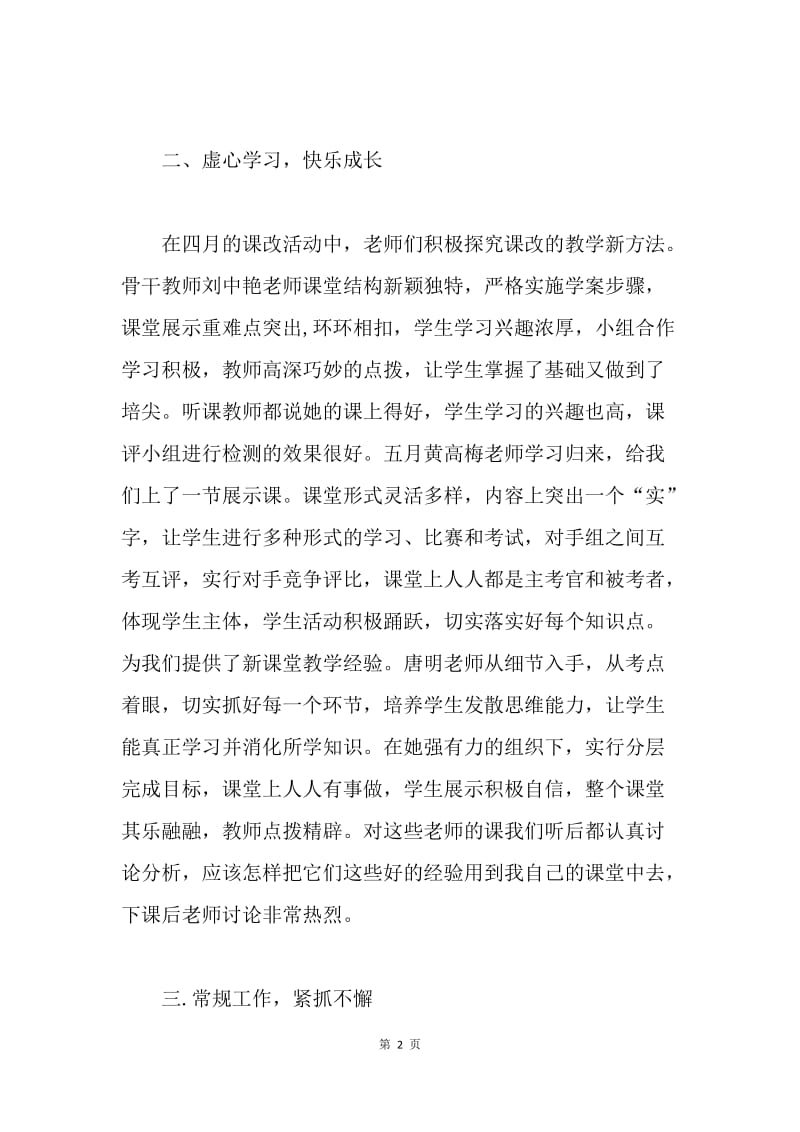 【工作总结】教师工作总结 英语备课组工作总结.docx_第2页