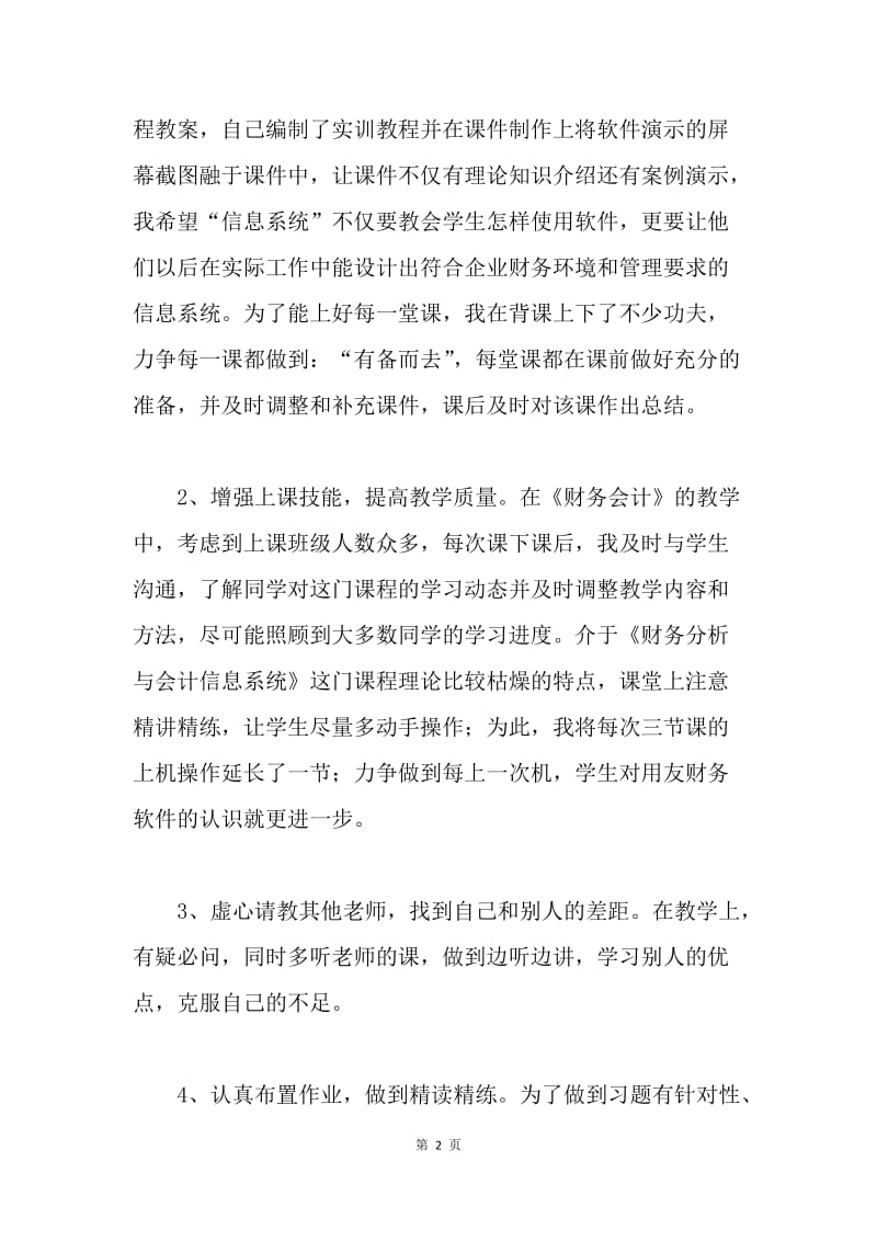 【工作总结】大学教师个人工作总结 20XX年[1].docx_第2页