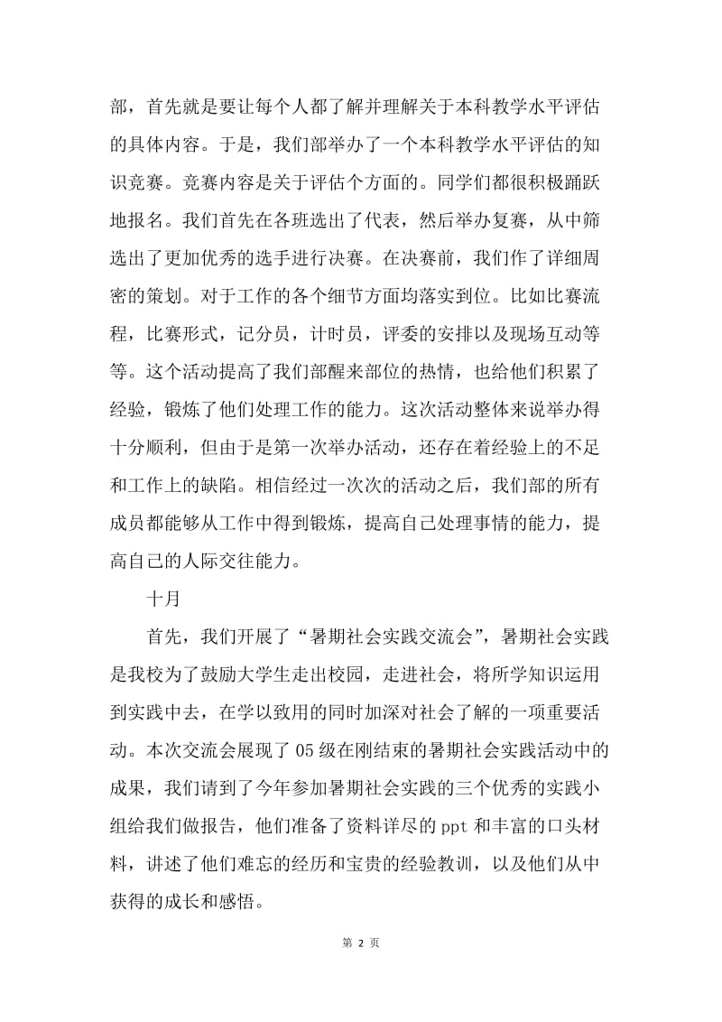 【工作总结】学生会工作总结 学生会学习部工作总结[1].docx_第2页