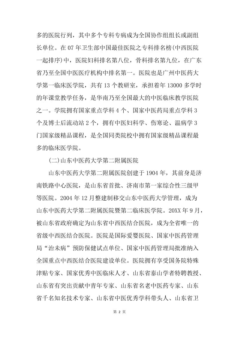 【工作总结】关于医院实习总结报告范文[1].docx_第2页