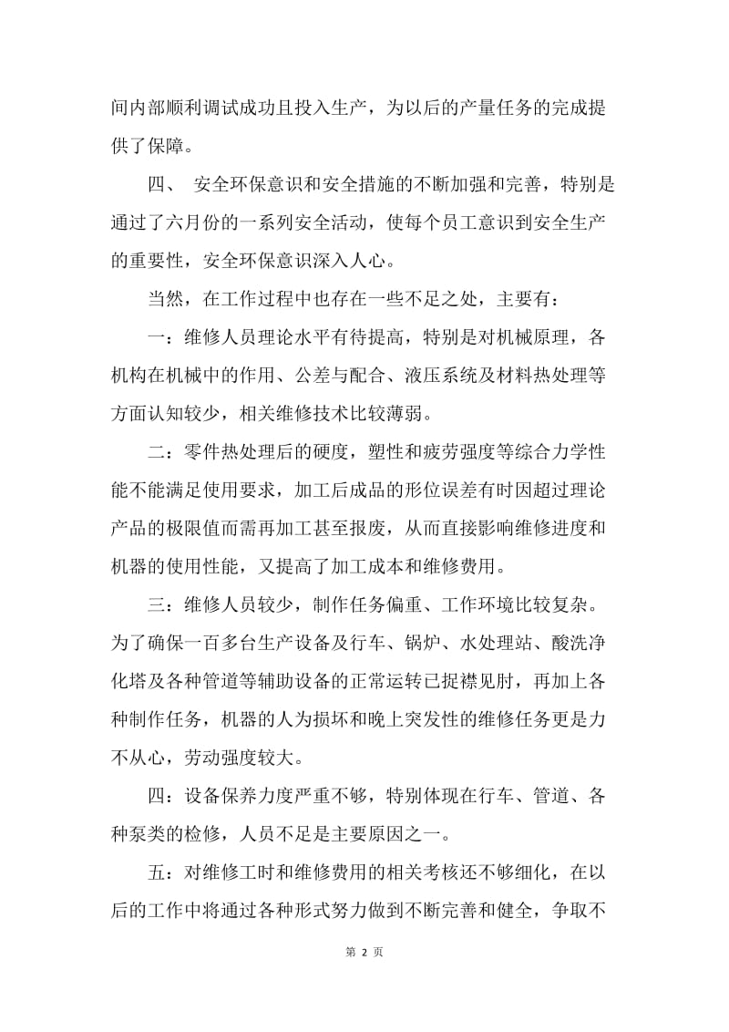 【工作总结】大学生机修实习总结范文[1].docx_第2页