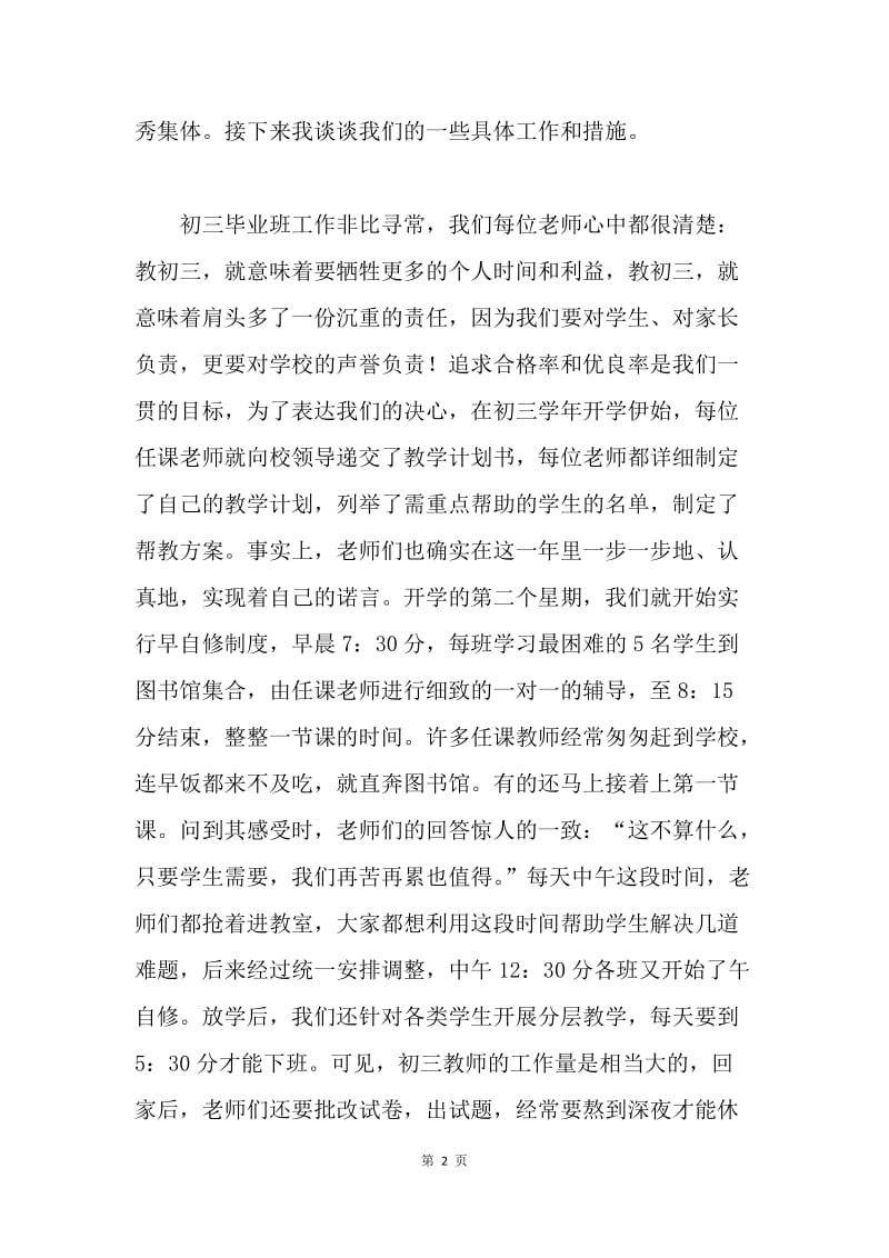 【工作总结】毕业班教学总结[1].docx_第2页