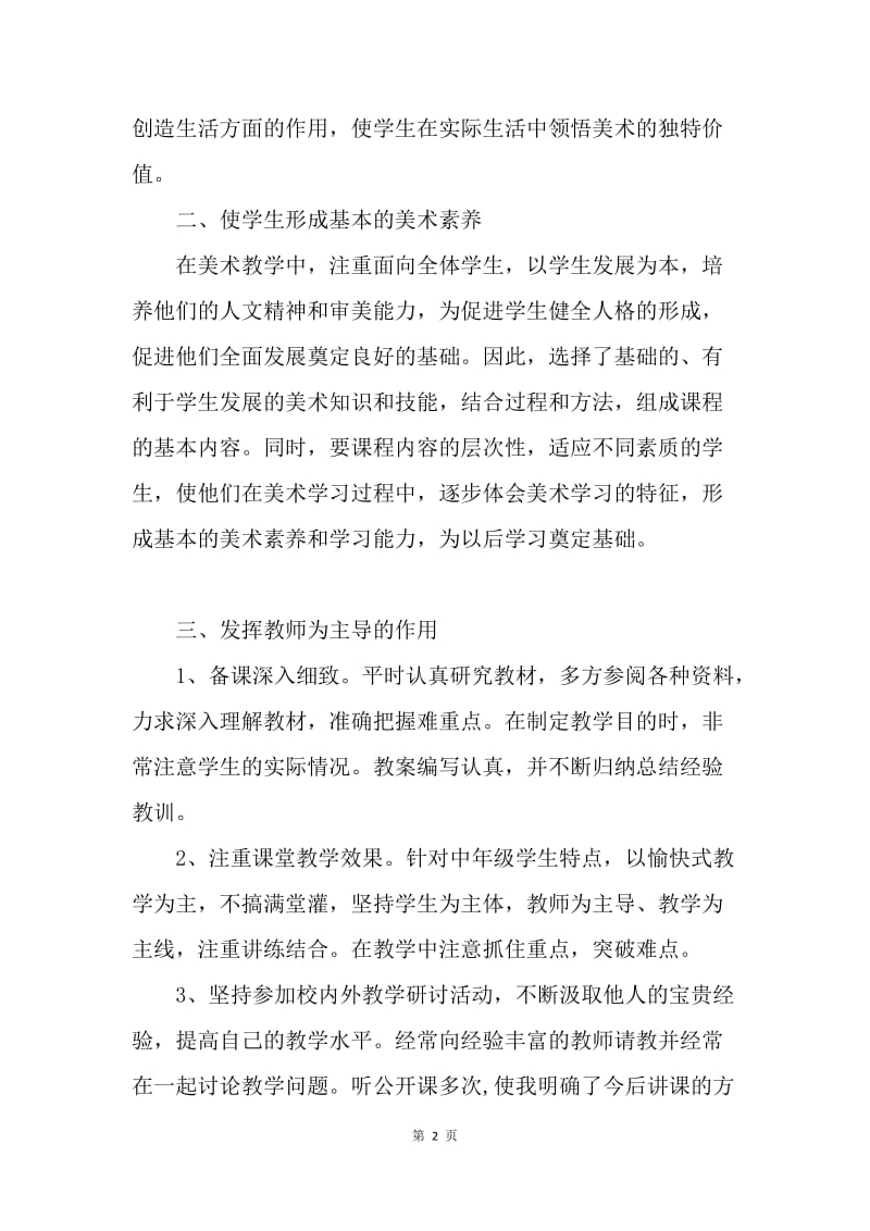 【工作总结】教师工作总结 美术教学年度工作总结.docx_第2页