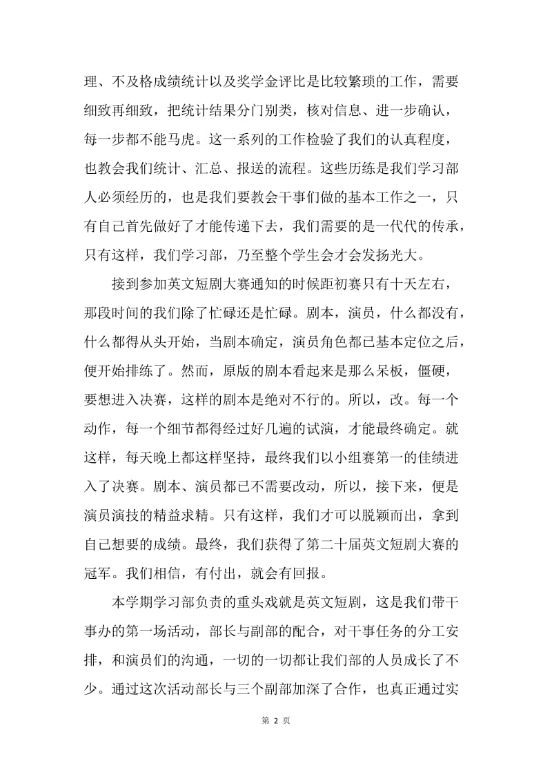 【工作总结】学生会学习部工作总结范文.docx_第2页