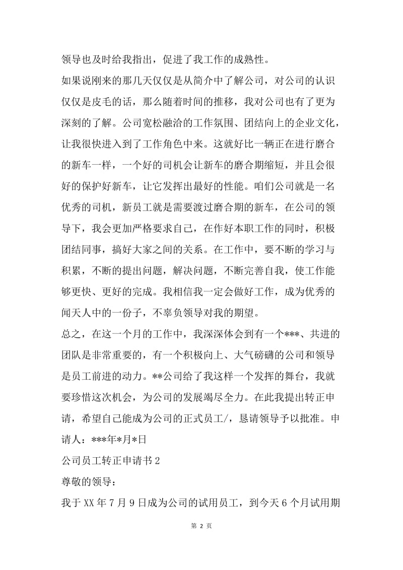 【工作总结】实习销售试用期工作总结.docx_第2页