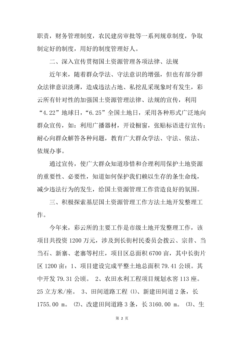 【工作总结】乡镇国土资源所年终工作总结.docx_第2页