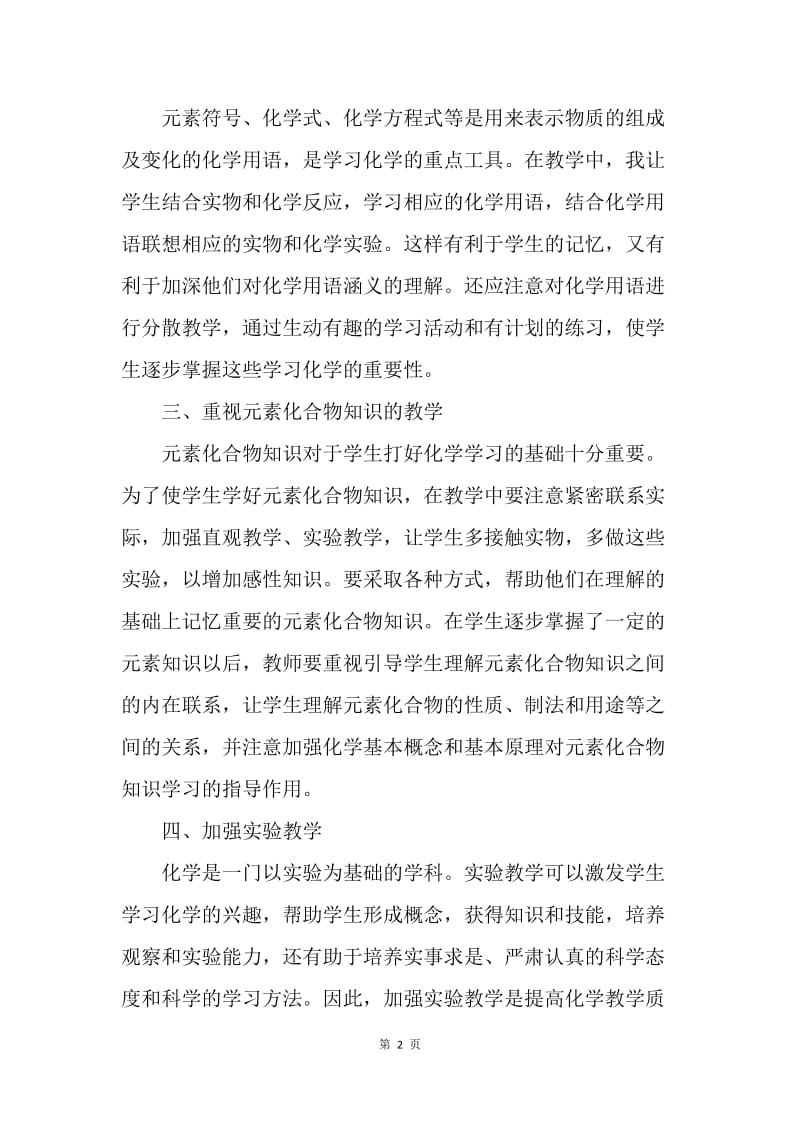 【工作总结】化学教师教学工作总结.docx_第2页