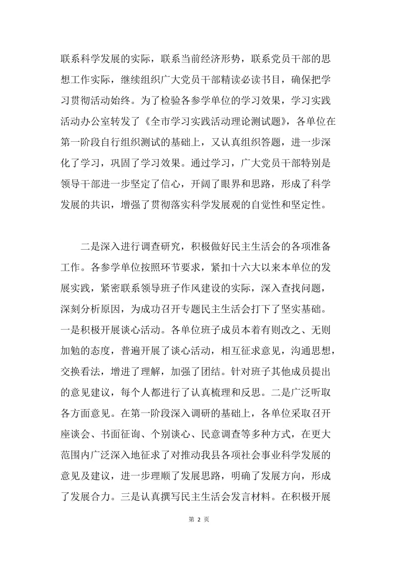 【工作总结】在学习实践活动分析检查阶段调度会上的讲话[1].docx_第2页