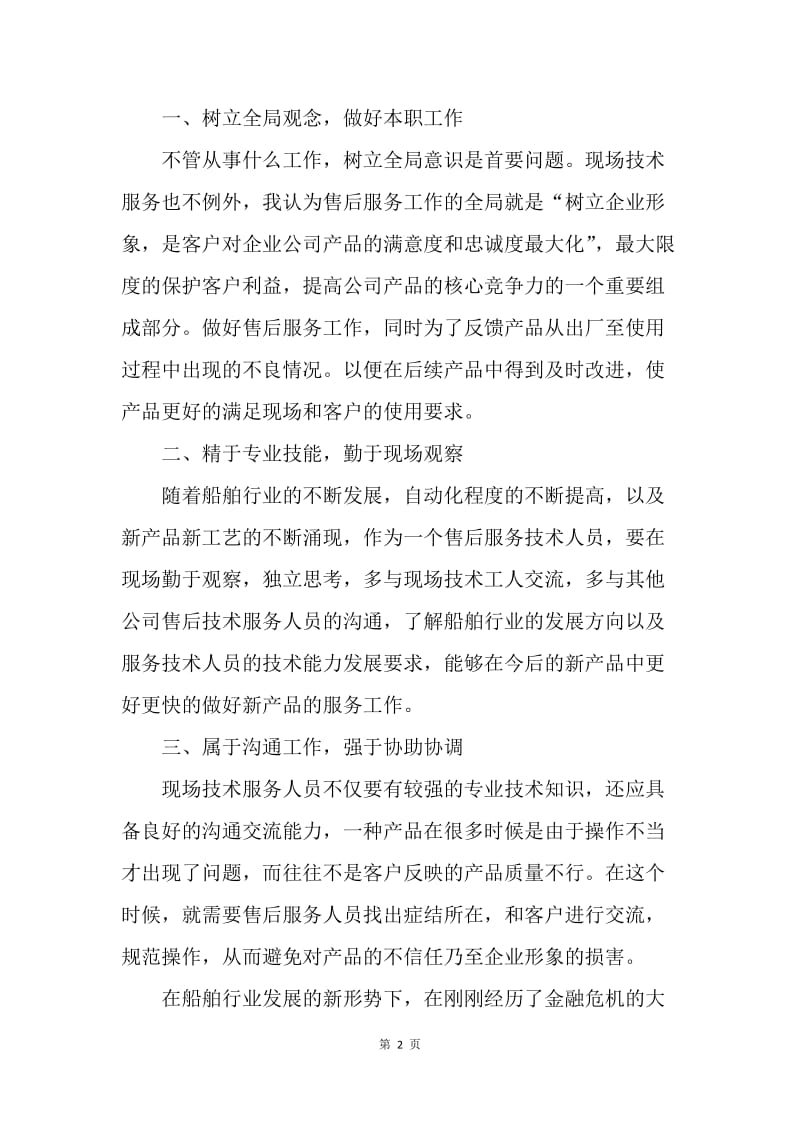 【工作总结】售后服务工程师年终总结600字.docx_第2页