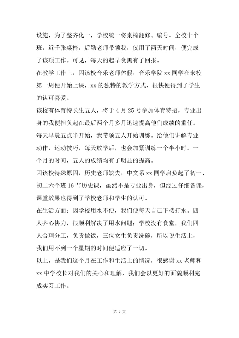 【工作总结】中学顶岗实习个人工作总结.docx_第2页