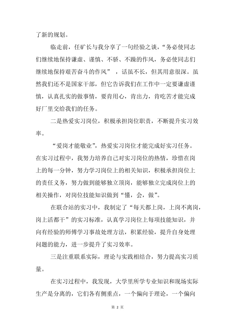 【工作总结】大学毕业实习工作总结格式.docx_第2页