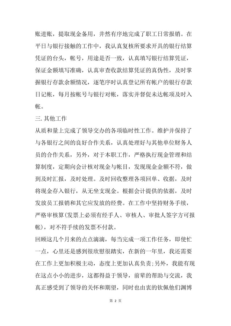 【工作总结】事业单位出纳工作年终总结.docx_第2页