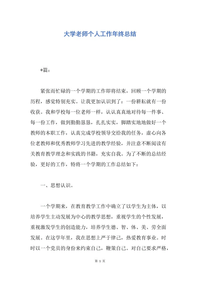 【工作总结】大学老师个人工作年终总结.docx