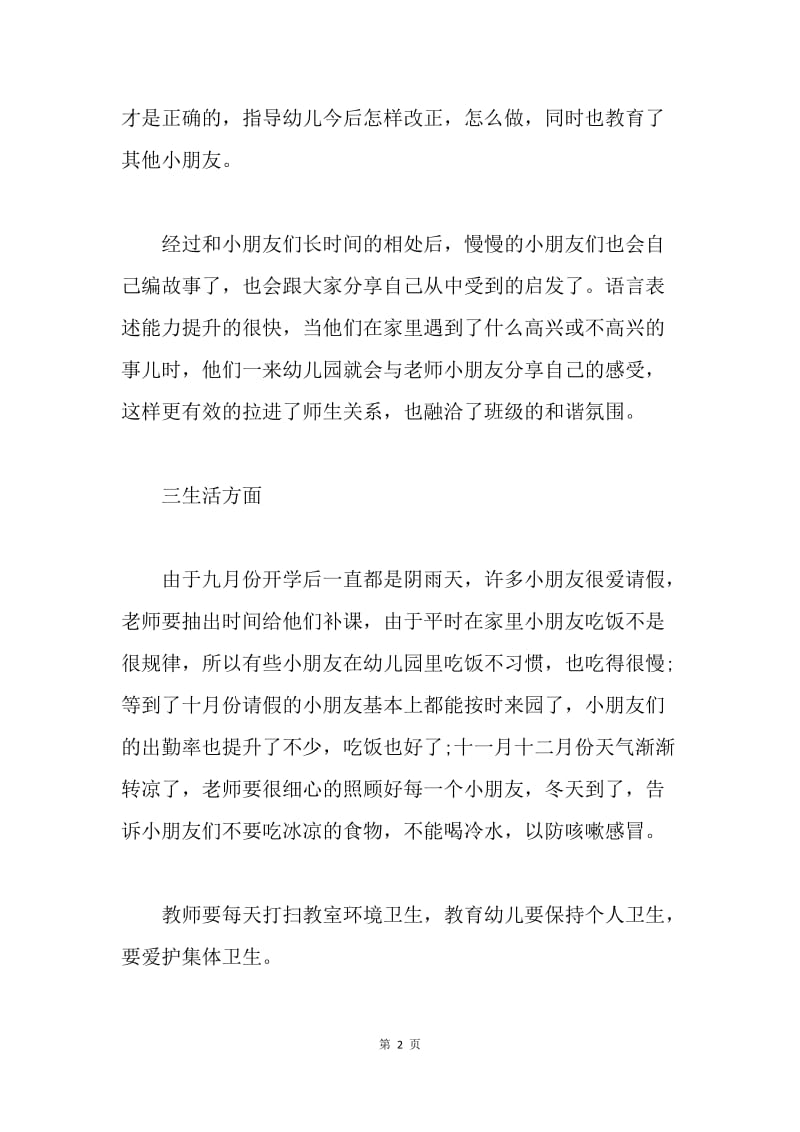 【工作总结】幼儿园中班教师年度工作总结.docx_第2页