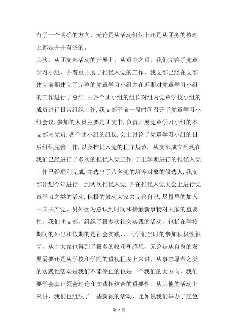 【工作总结】大学团支部总结报告.docx_第2页