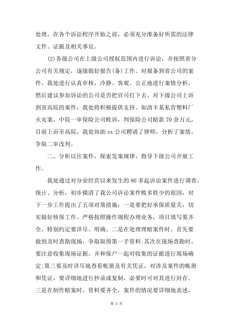 【工作总结】公司法律事务工作总结怎么写[1].docx_第2页