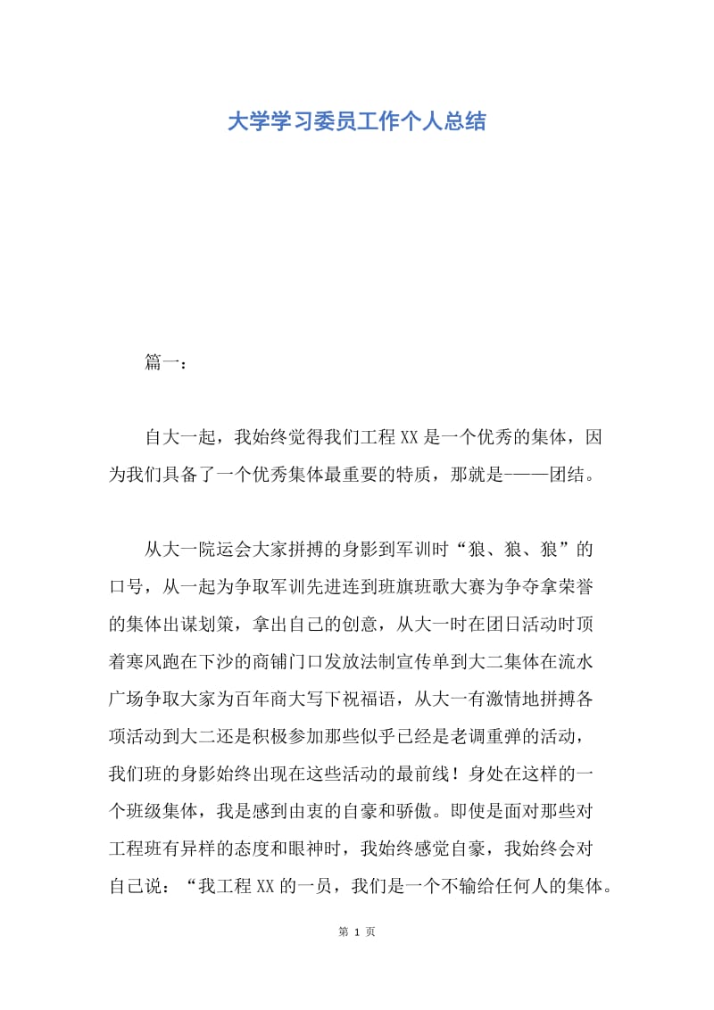 【工作总结】大学学习委员工作个人总结.docx_第1页