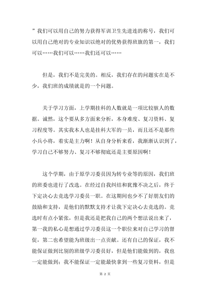 【工作总结】大学学习委员工作个人总结.docx_第2页