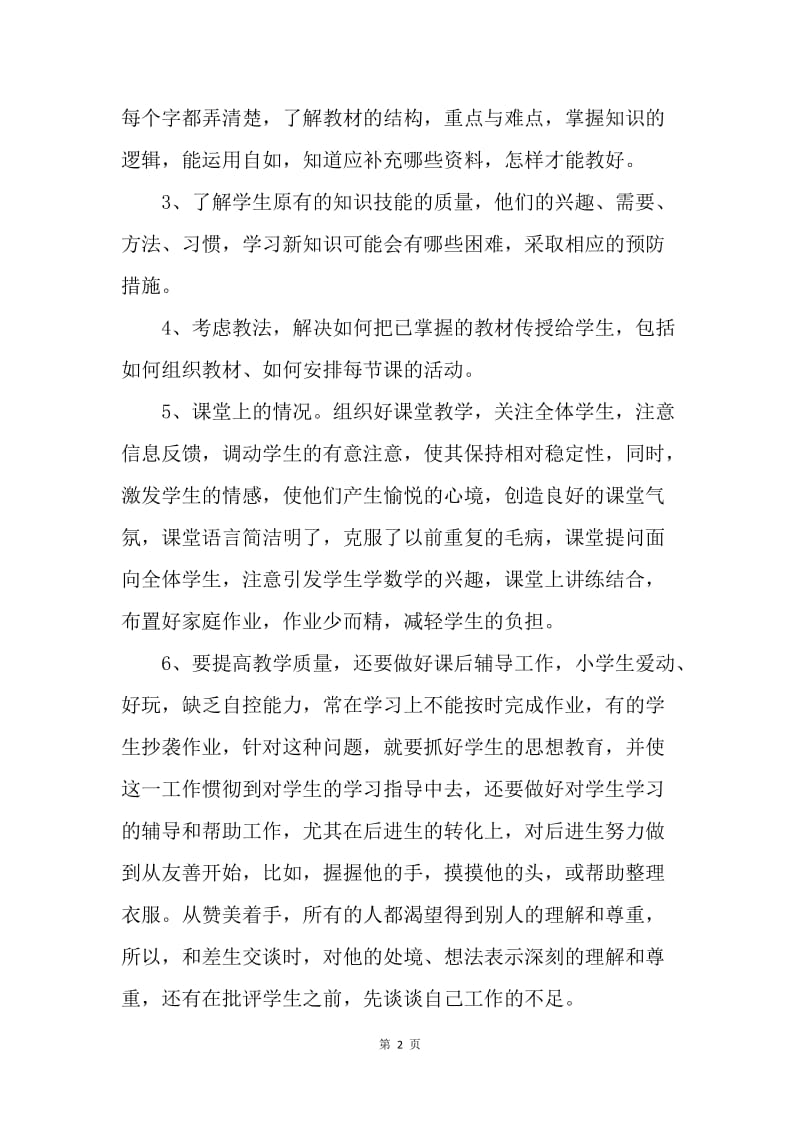 【工作总结】教师考核年度工作总结格式范文.docx_第2页