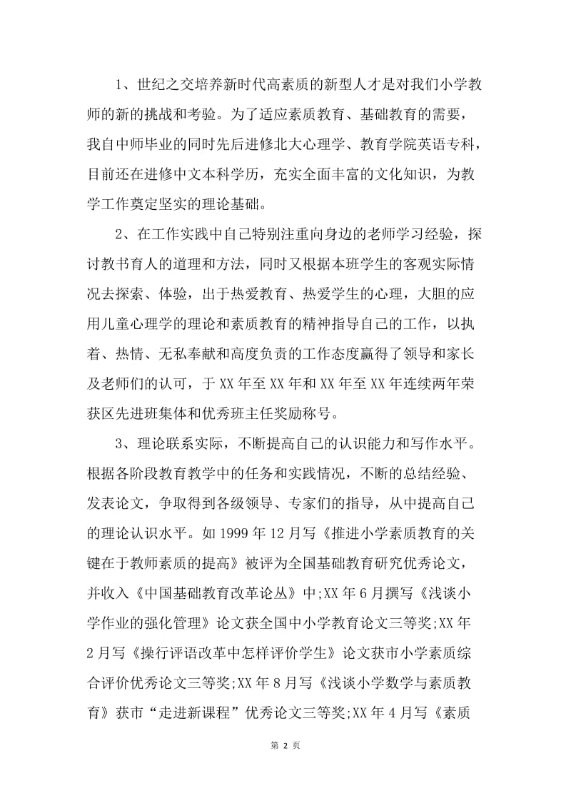 【工作总结】教师专业技术年度工作小结格式.docx_第2页