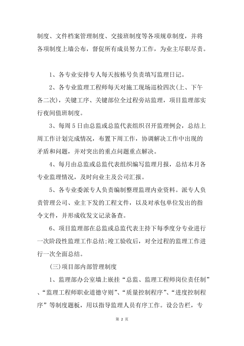 【工作总结】工程监理总结报告.docx_第2页