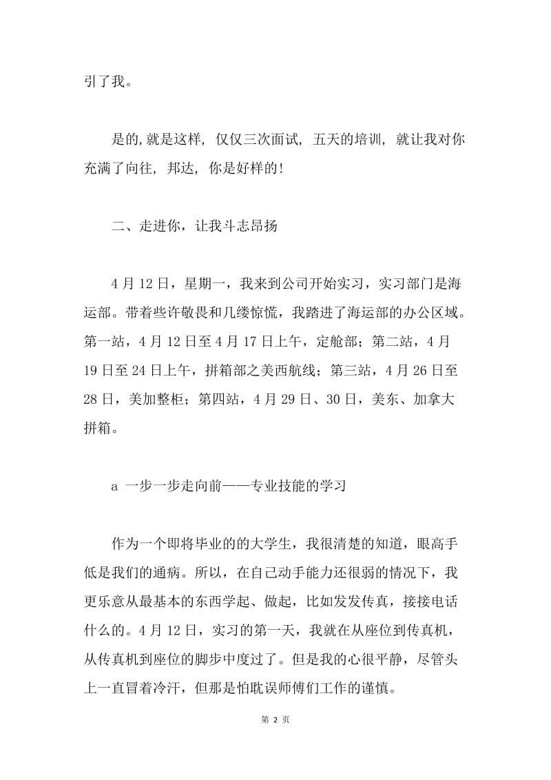 【工作总结】大学毕业生公司实习总结报告[1].docx_第2页