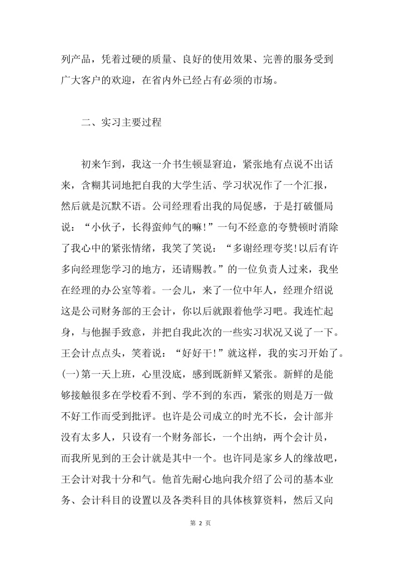 【工作总结】个人实习总结3000字范文.docx_第2页