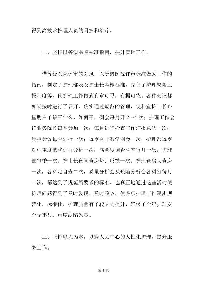 【工作总结】护理人员年终工作总结.docx_第2页