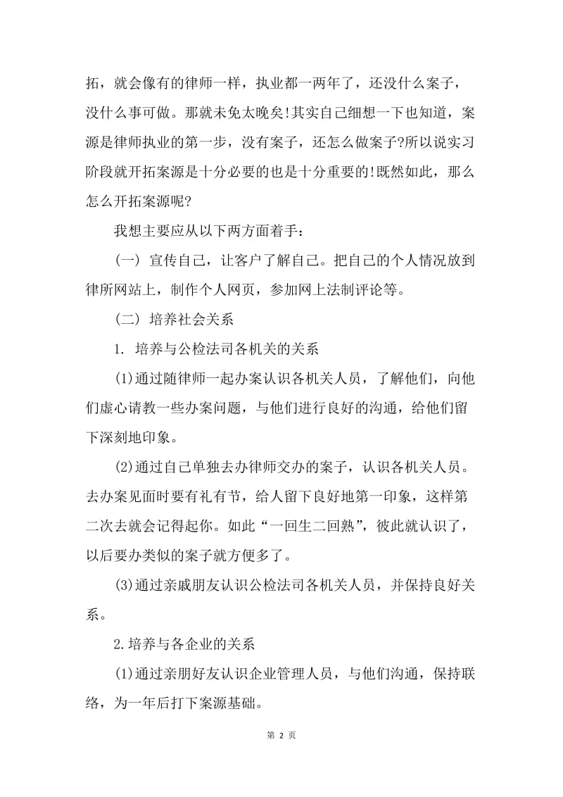 【工作总结】律师实习20XX工作总结ppt模板[1].docx_第2页